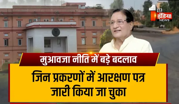 Rajasthan News: राज्य सरकार ने मुआवजा नीति में किए कई बड़े बदलाव, जानिए मौजूदा नीति में क्या नए बदलाव हुए लागू 